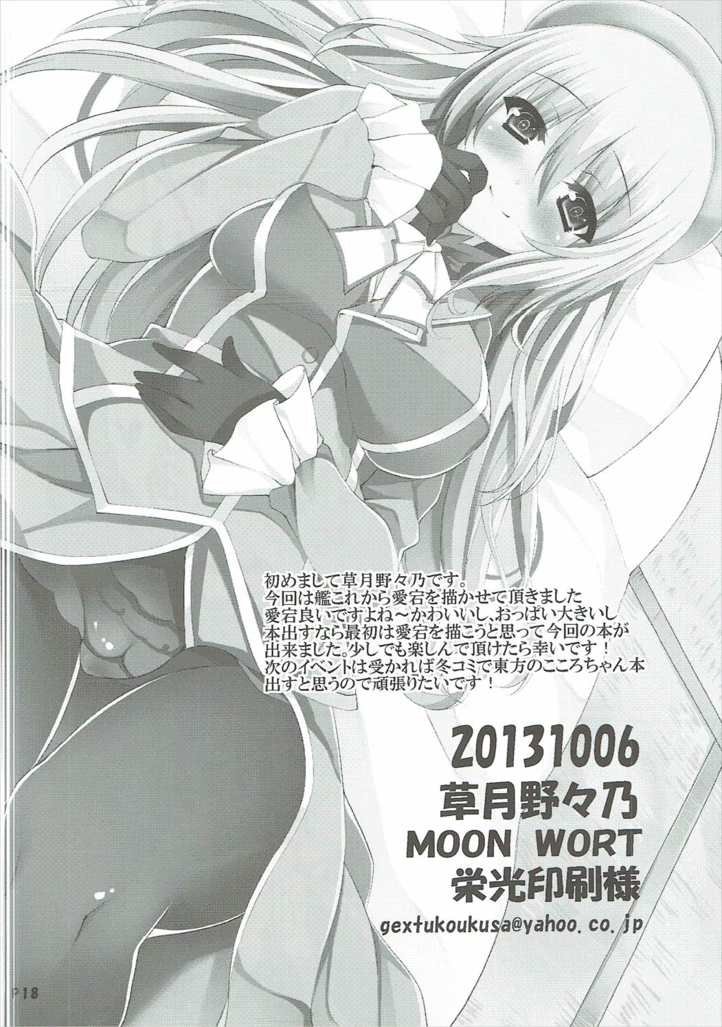 (サンクリ61) [Moon Wort (草月野々乃)] 私と夜戦しませんか? (艦隊これくしょん -艦これ-)