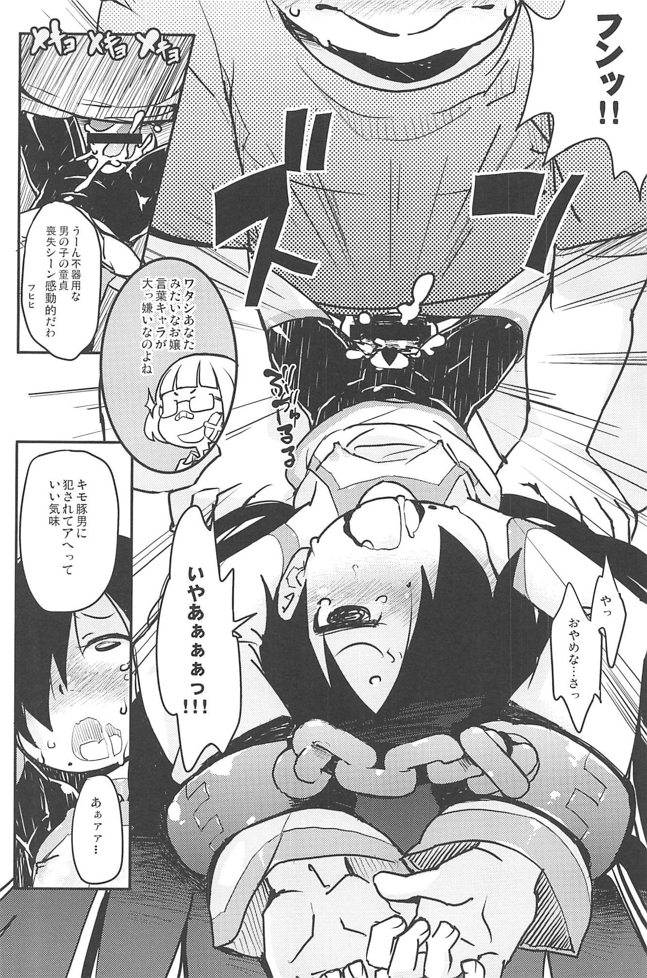 (C85) [COUNTER-CENSORSHIP (オオカミうお)] L七II