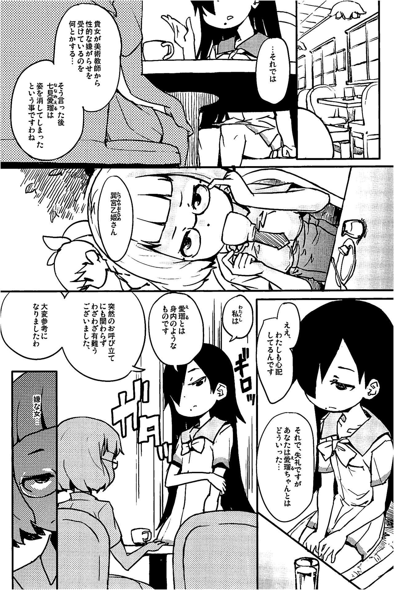(C85) [COUNTER-CENSORSHIP (オオカミうお)] L七II