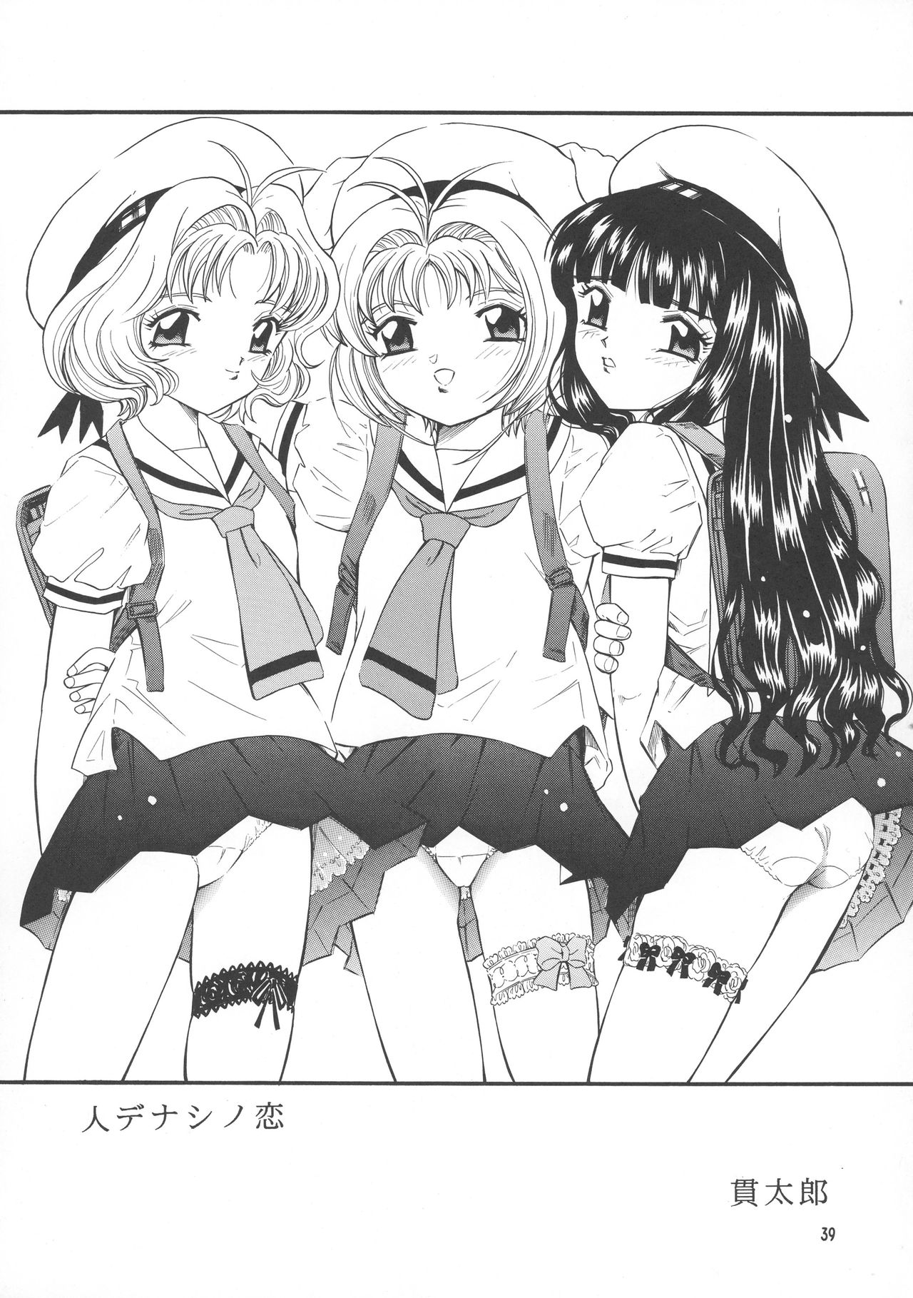 (C61) [炊きたて (貫太郎)] Tricolor (ちょびっツ、エンジェリックレイヤー、カードキャプターさくら)