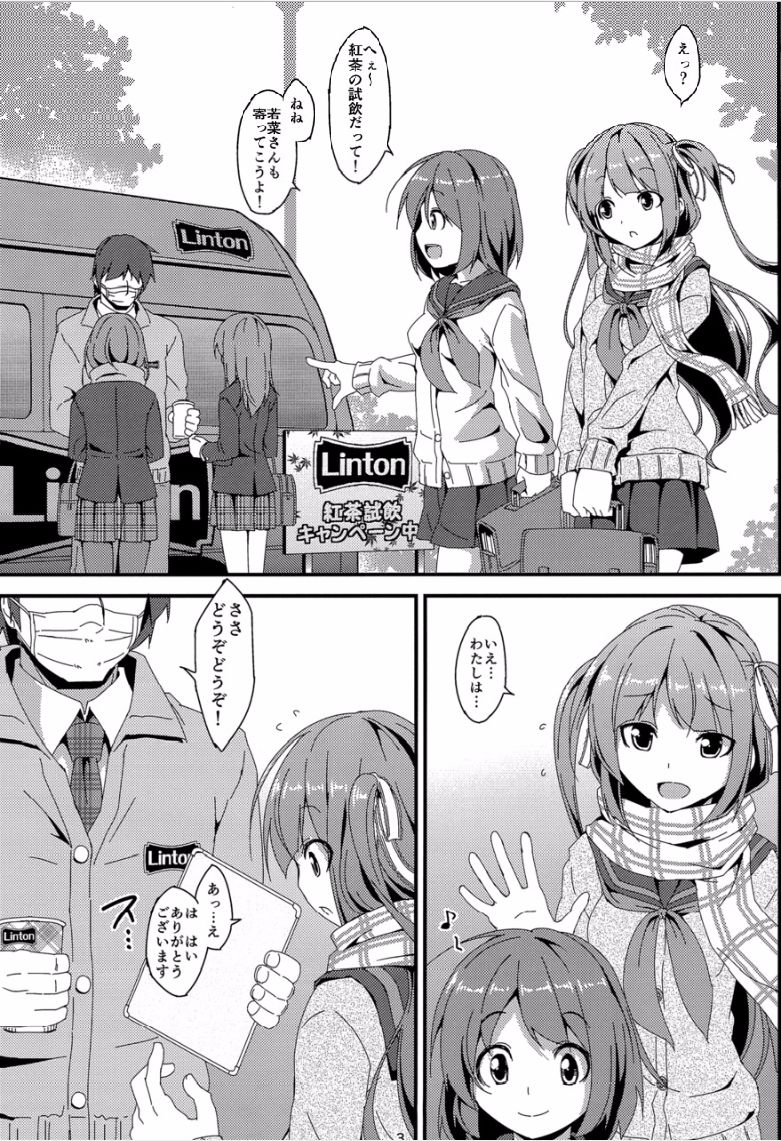 (C89) [Art Jam (みつまろ)] 電マン二十四時～若菜前編～