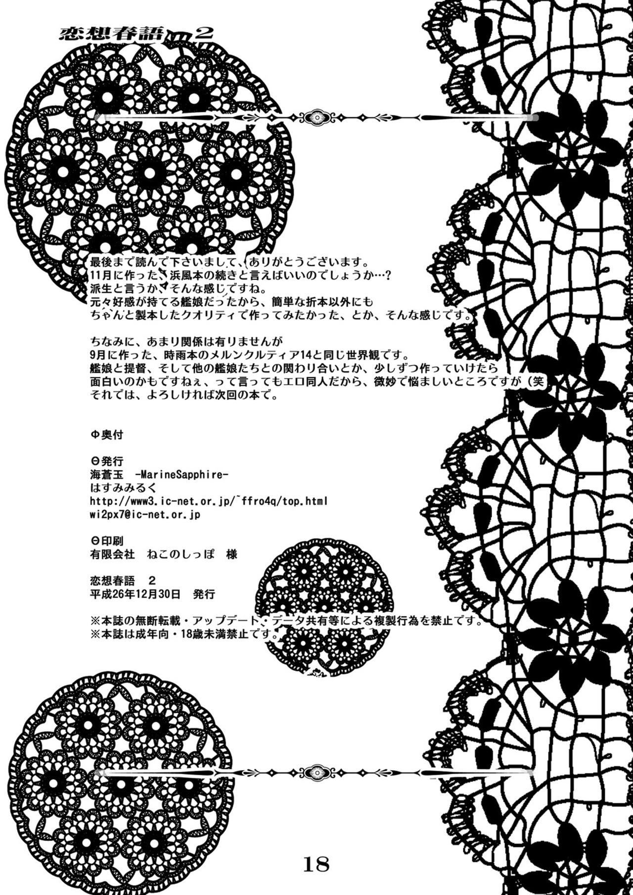 [海蒼玉 (はすみみるく)] 恋想春語2 (艦隊これくしょん -艦これ-) [DL版]
