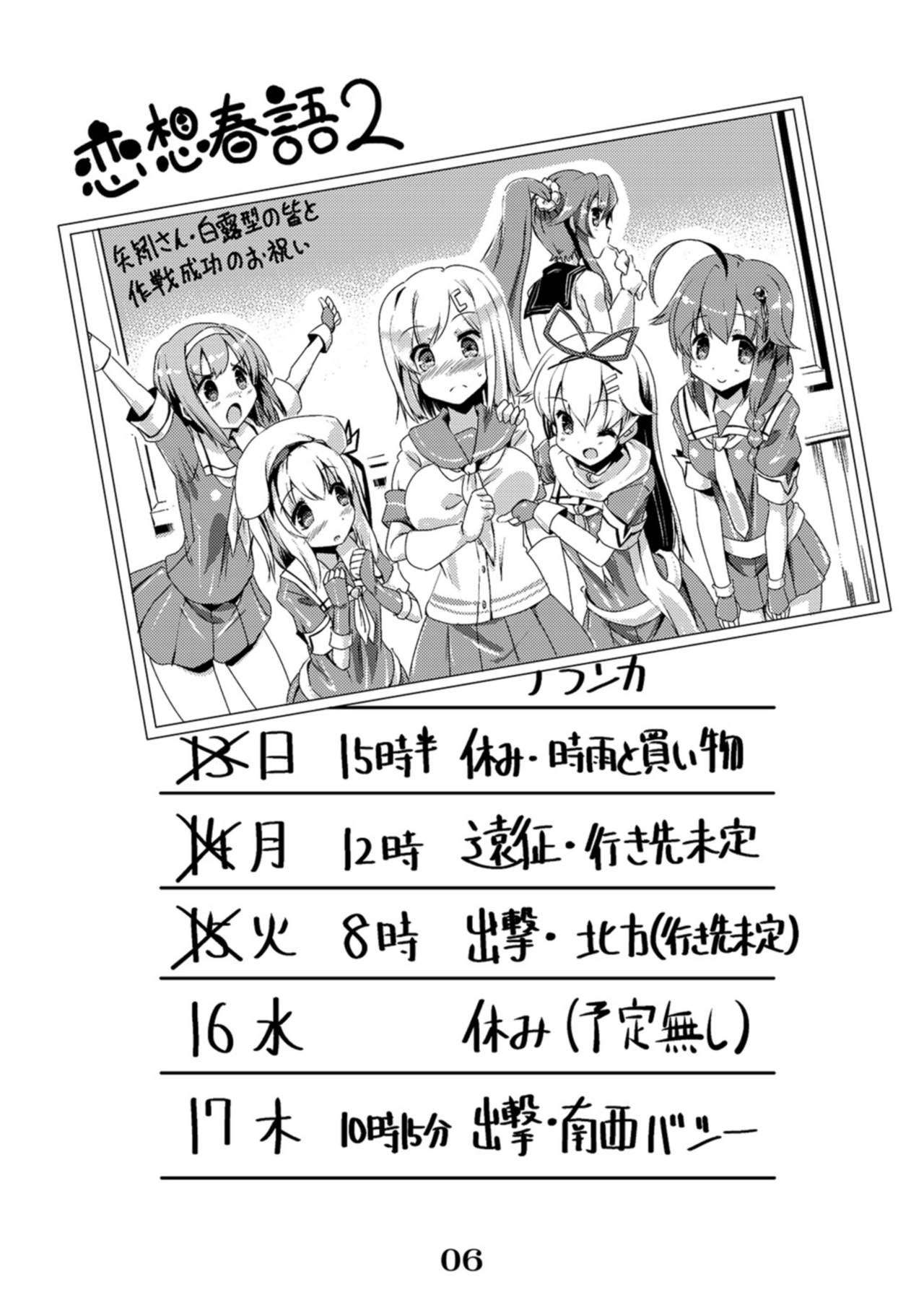 [海蒼玉 (はすみみるく)] 恋想春語2 (艦隊これくしょん -艦これ-) [DL版]