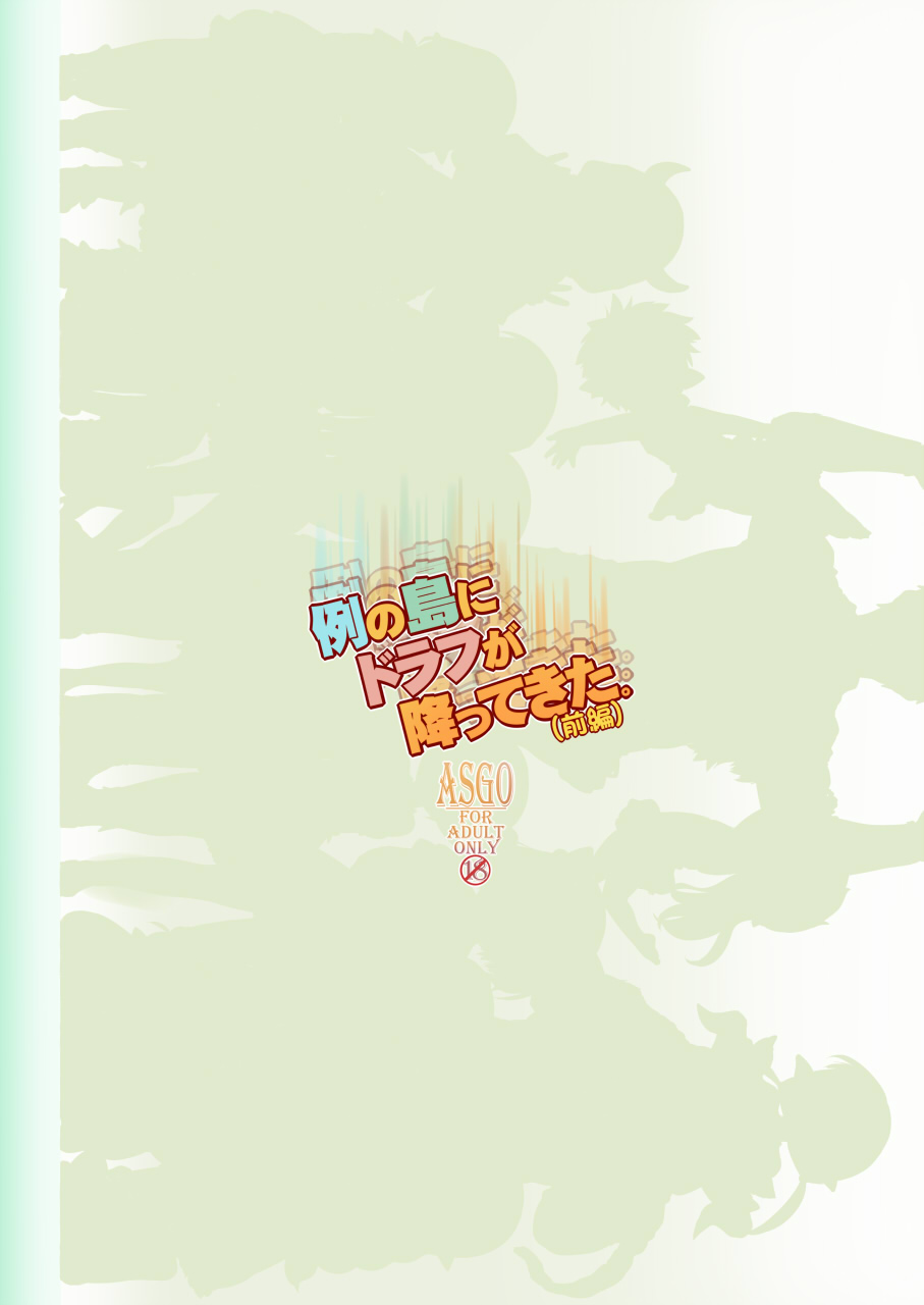 [ASGO (暫時)] 例の島にドラフが降ってきた。(前編) (グランブルーファンタジー) [英訳] [DL版]
