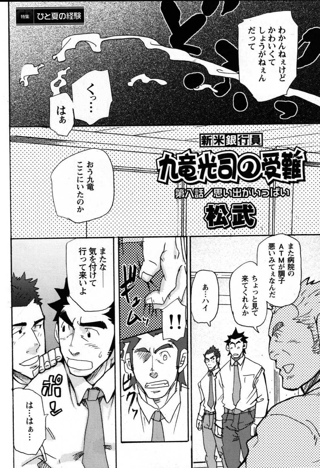 [松武] 新米銀行員 九竜光司の受難 第1-13話