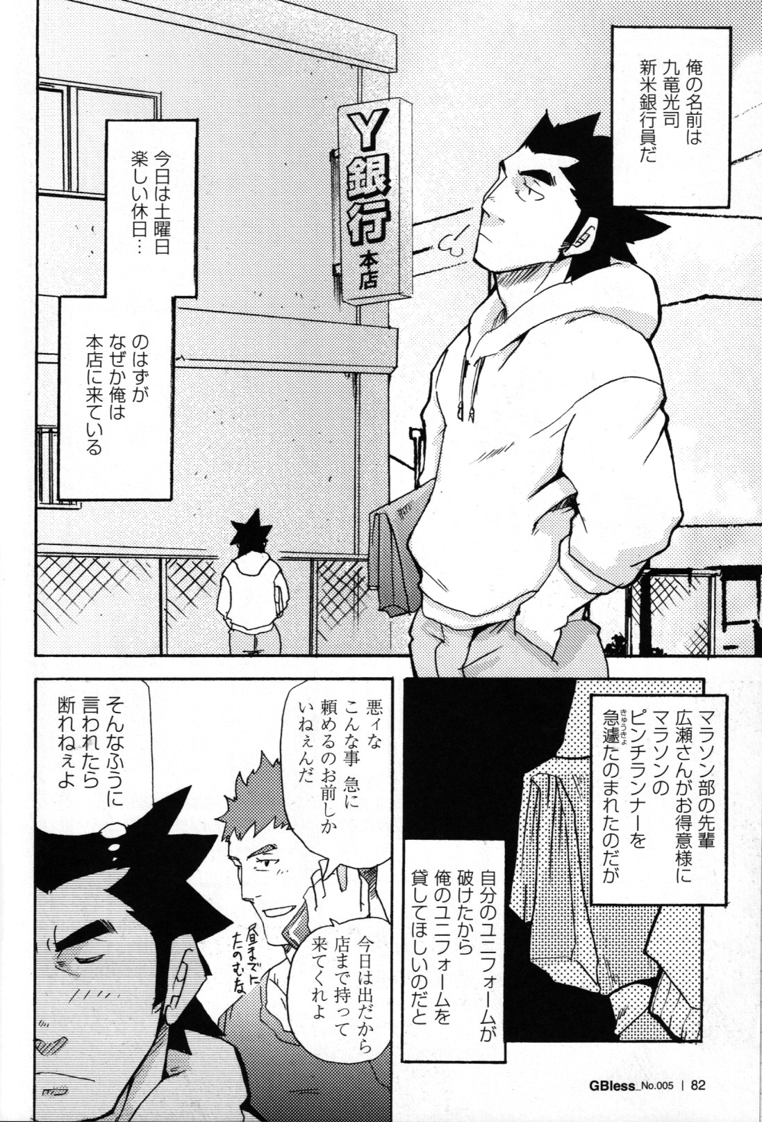 [松武] 新米銀行員 九竜光司の受難 第1-13話