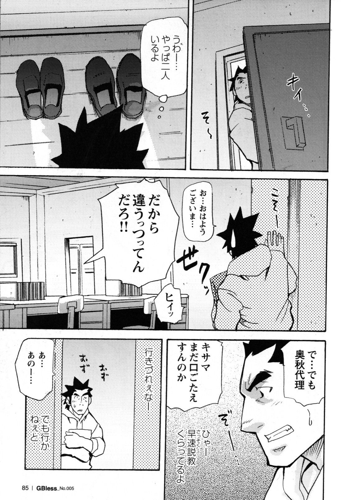 [松武] 新米銀行員 九竜光司の受難 第1-13話