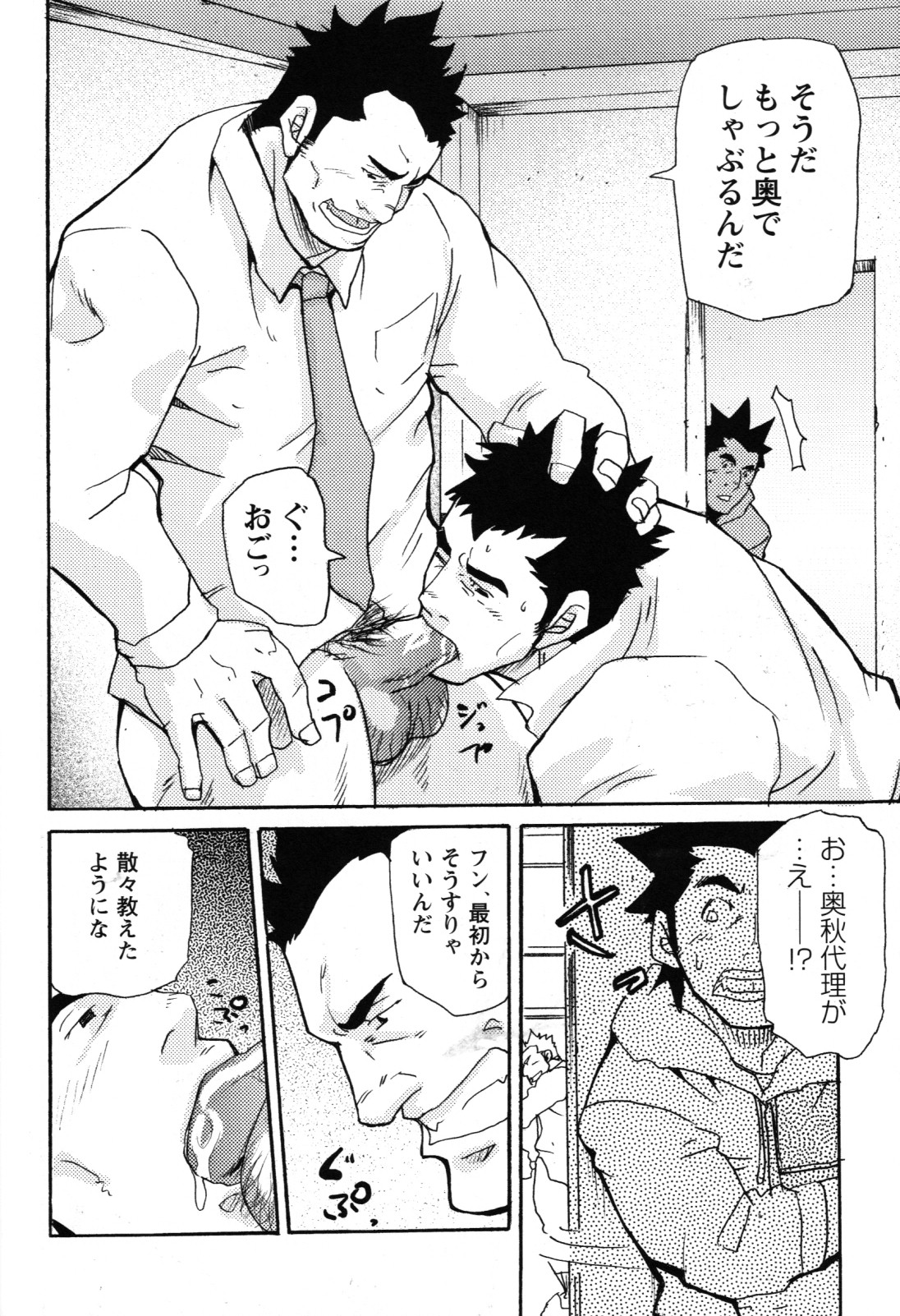 [松武] 新米銀行員 九竜光司の受難 第1-13話