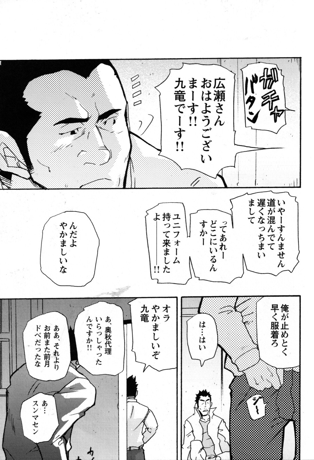 [松武] 新米銀行員 九竜光司の受難 第1-13話