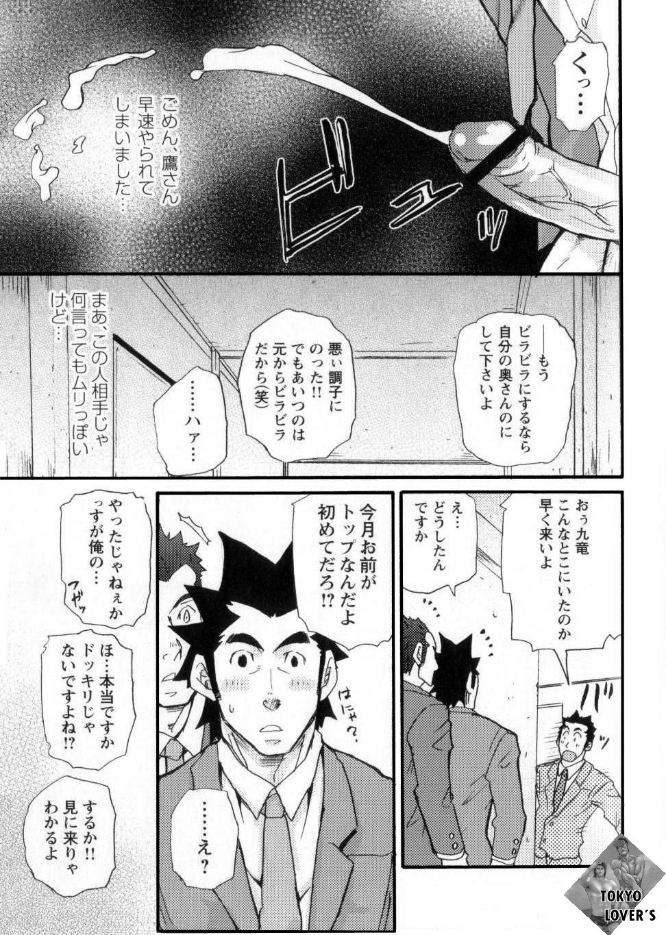 [松武] 新米銀行員 九竜光司の受難 第1-13話