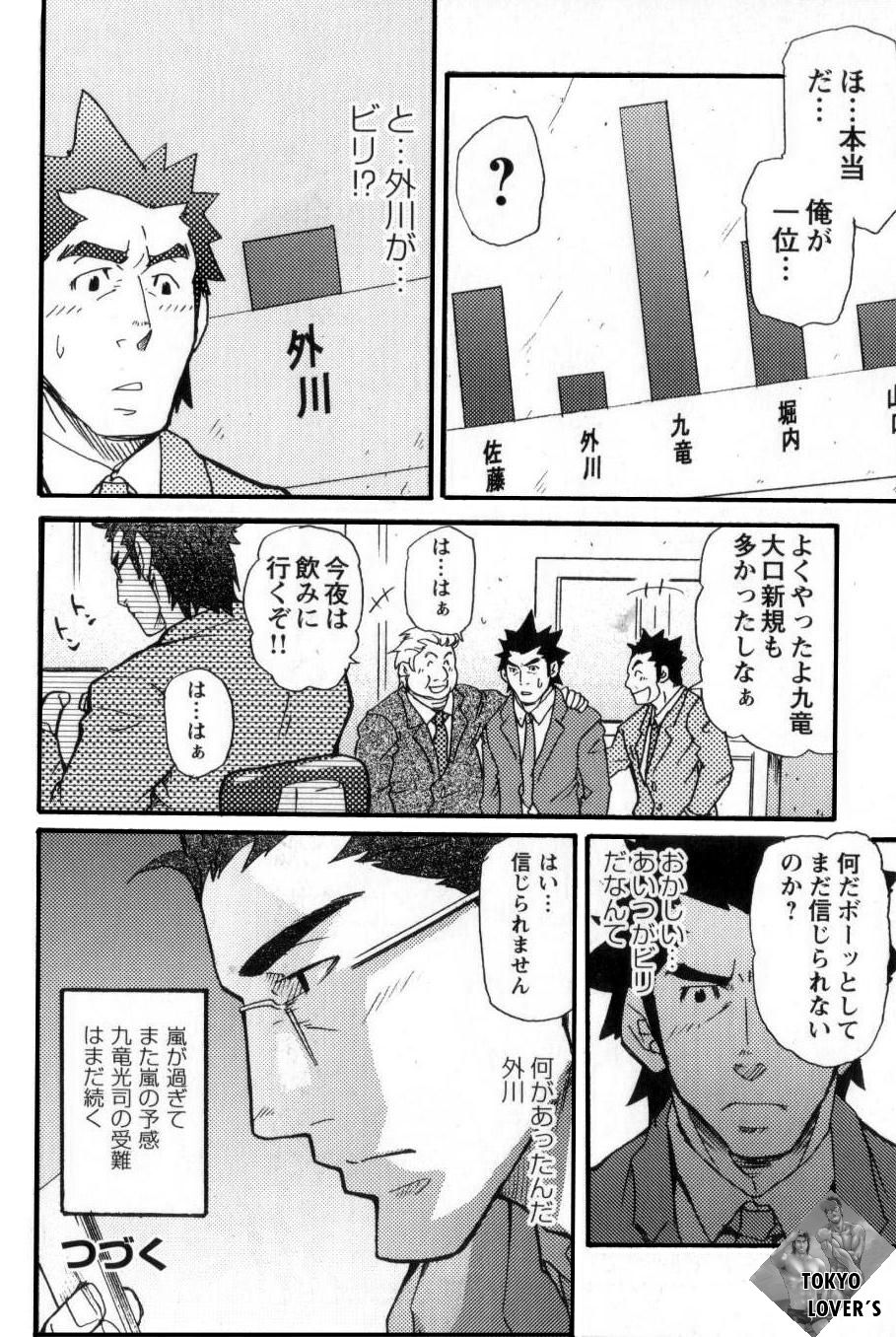 [松武] 新米銀行員 九竜光司の受難 第1-13話