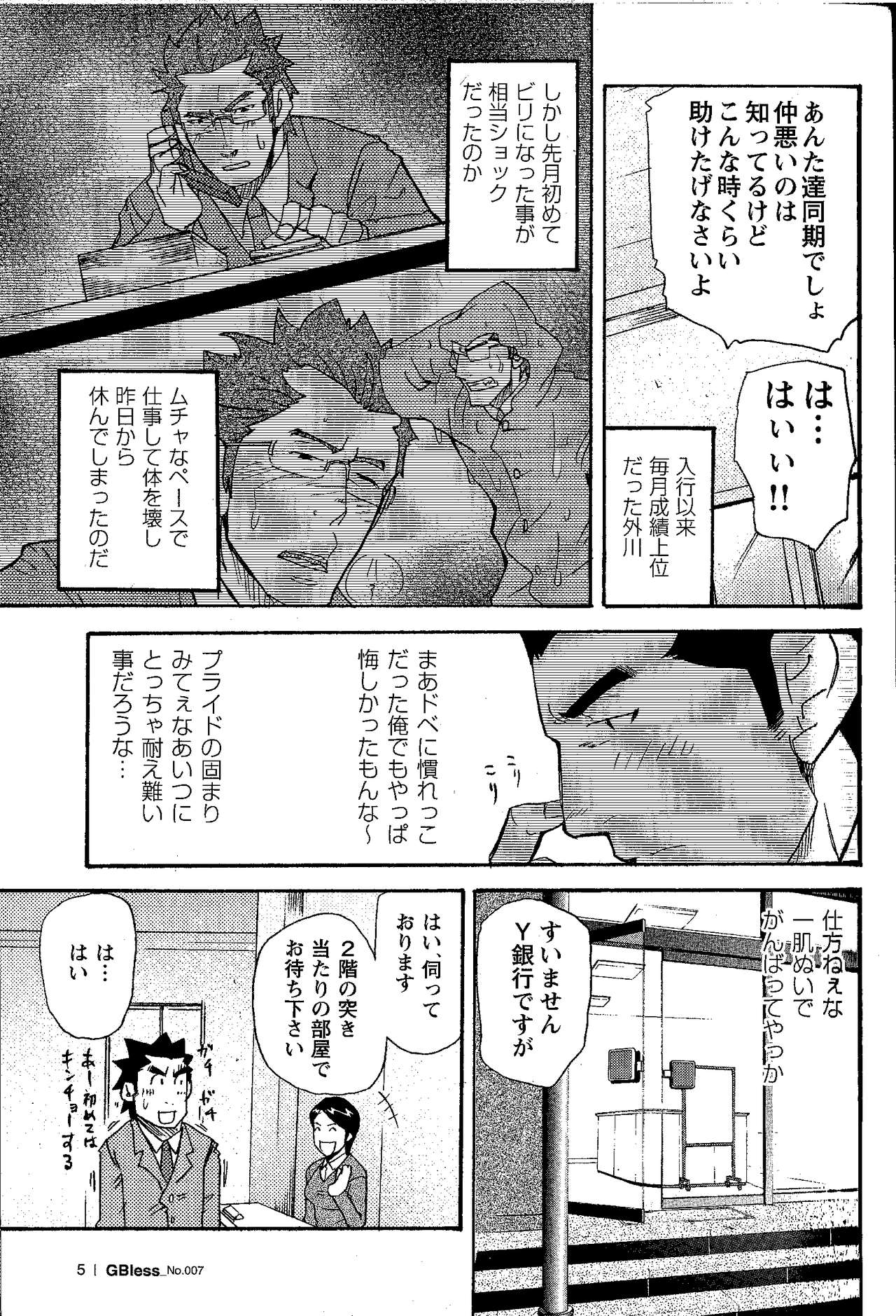 [松武] 新米銀行員 九竜光司の受難 第1-13話