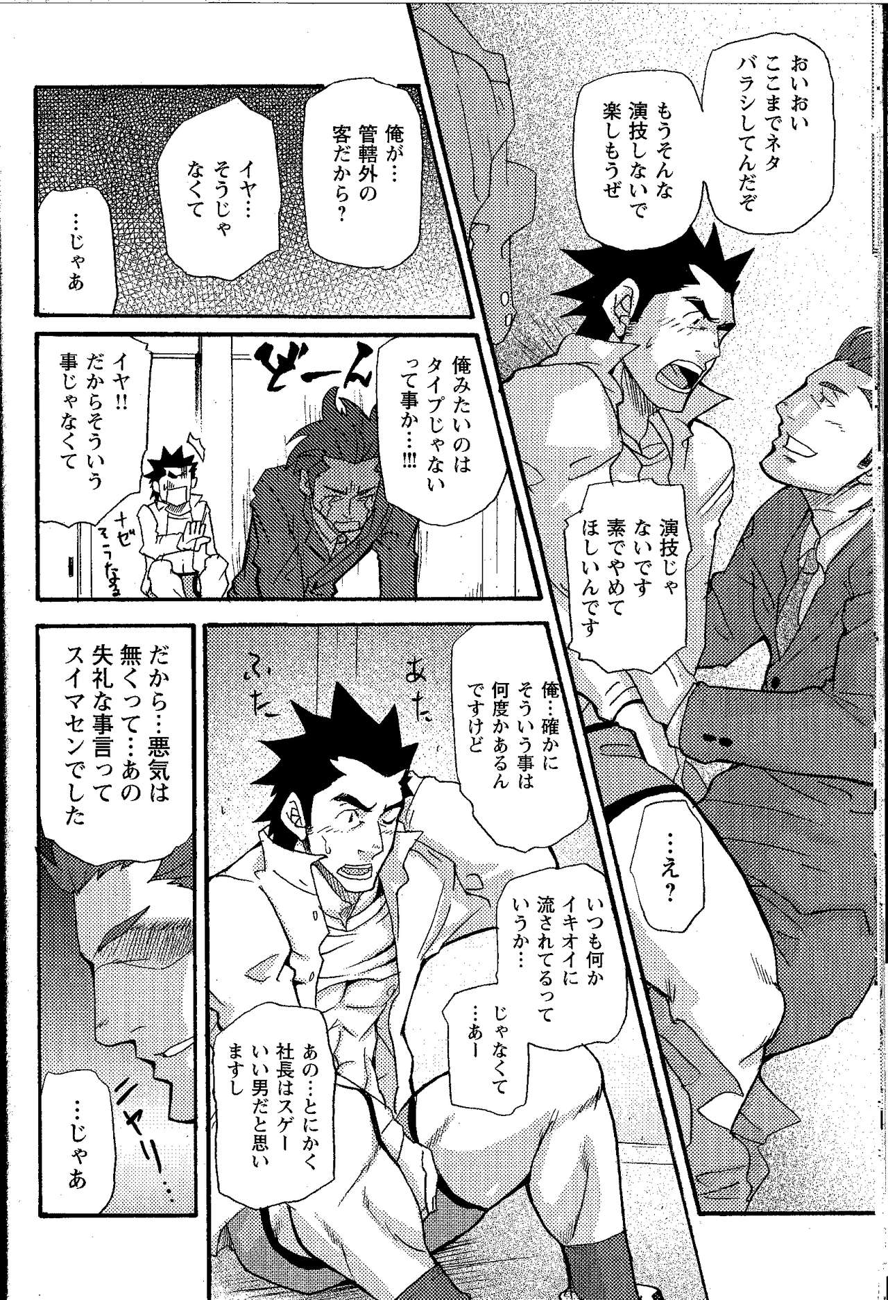 [松武] 新米銀行員 九竜光司の受難 第1-13話