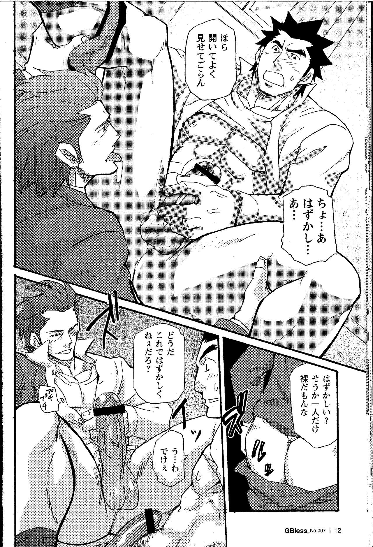 [松武] 新米銀行員 九竜光司の受難 第1-13話