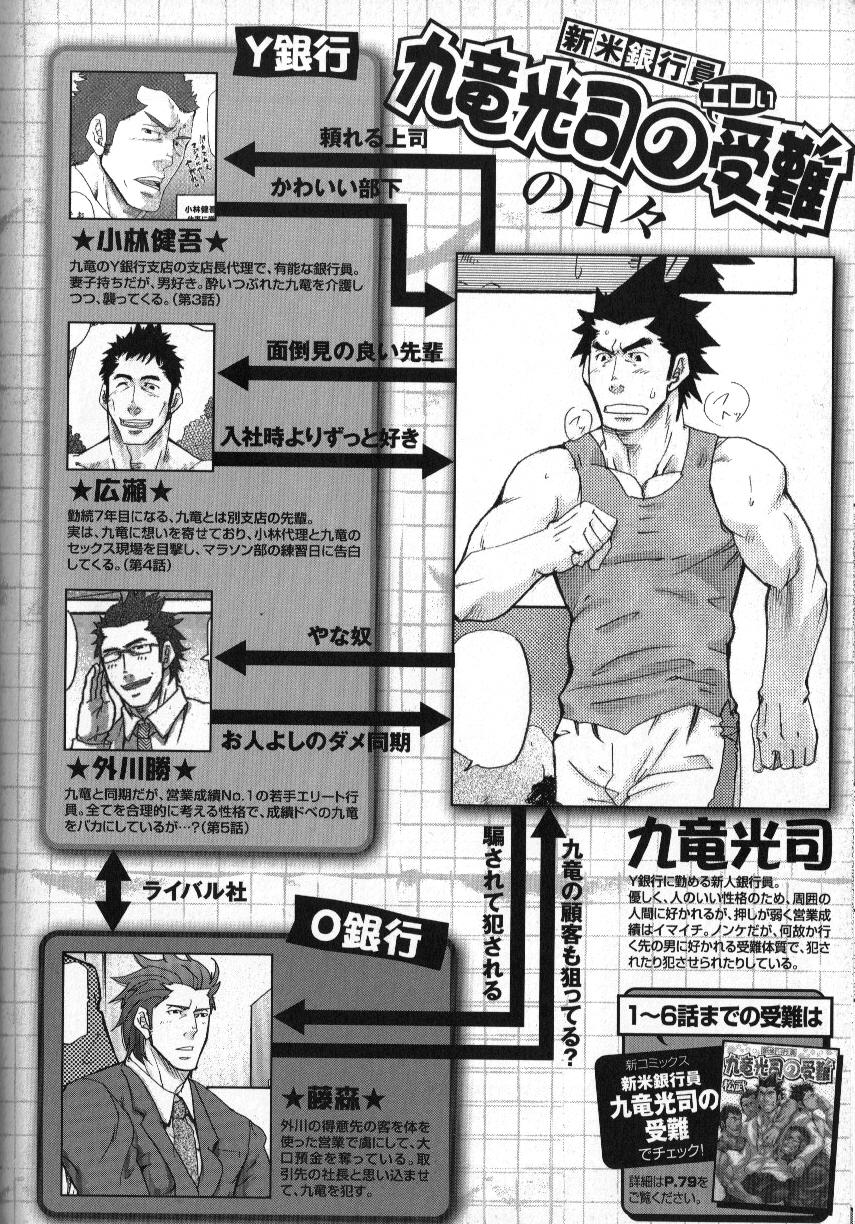 [松武] 新米銀行員 九竜光司の受難 第1-13話
