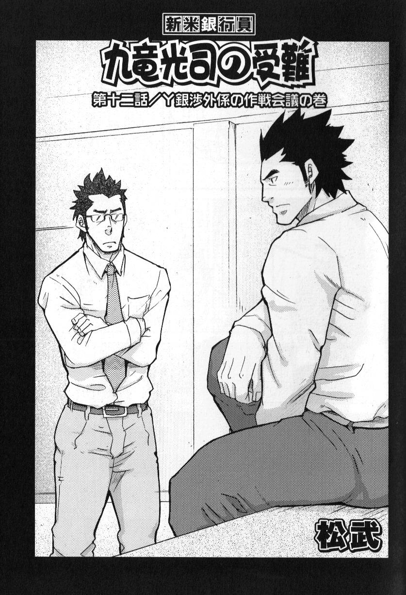 [松武] 新米銀行員 九竜光司の受難 第1-13話
