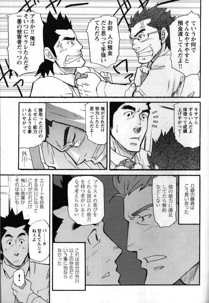 [松武] 新米銀行員 九竜光司の受難 第1-13話