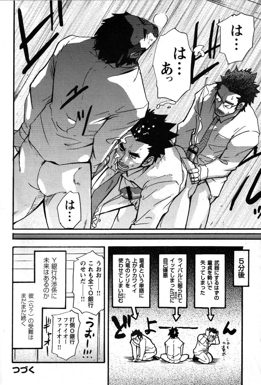 [松武] 新米銀行員 九竜光司の受難 第1-13話