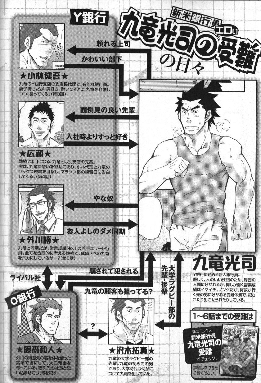 [松武] 新米銀行員 九竜光司の受難 第1-13話