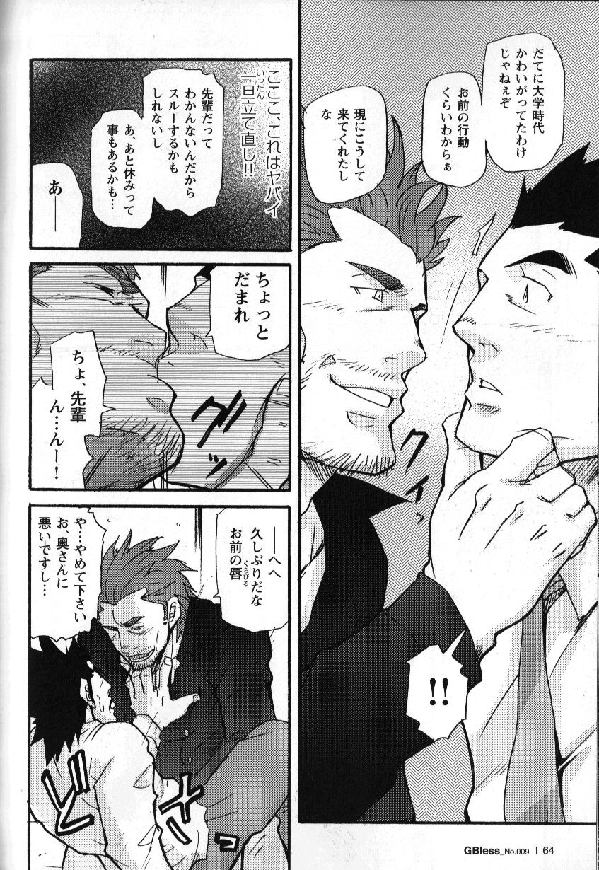 [松武] 新米銀行員 九竜光司の受難 第1-13話