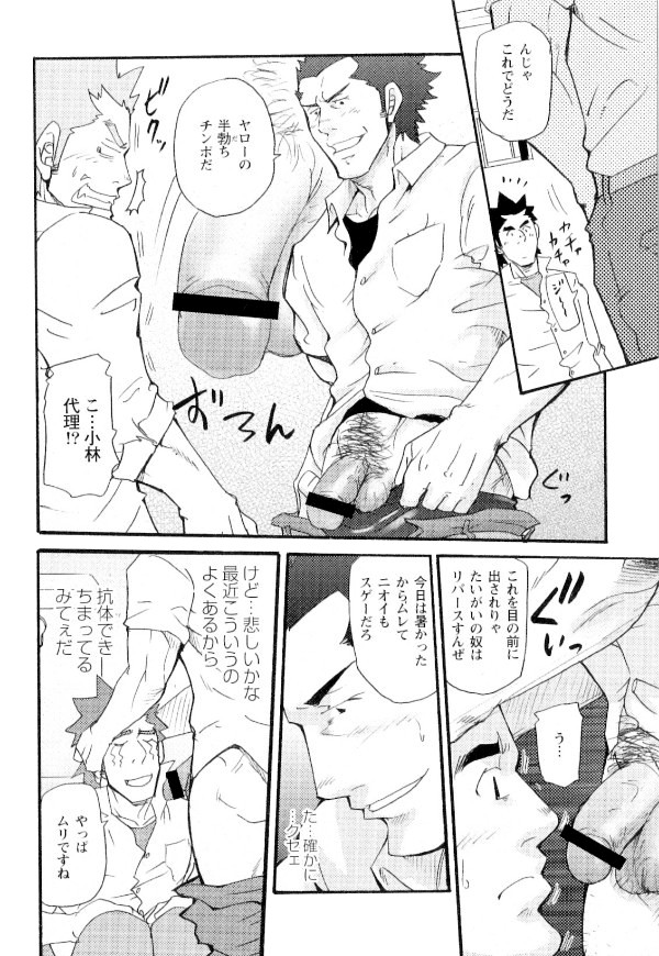 [松武] 新米銀行員 九竜光司の受難 第1-13話