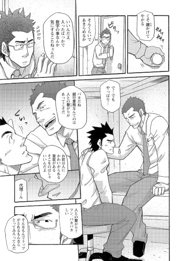 [松武] 新米銀行員 九竜光司の受難 第1-13話