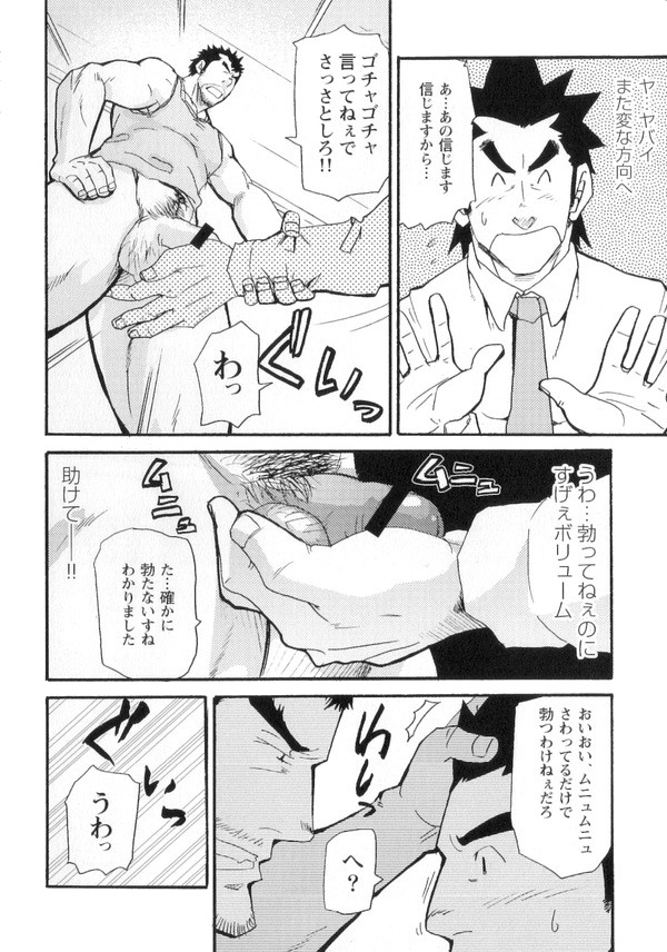 [松武] 新米銀行員 九竜光司の受難 第1-13話