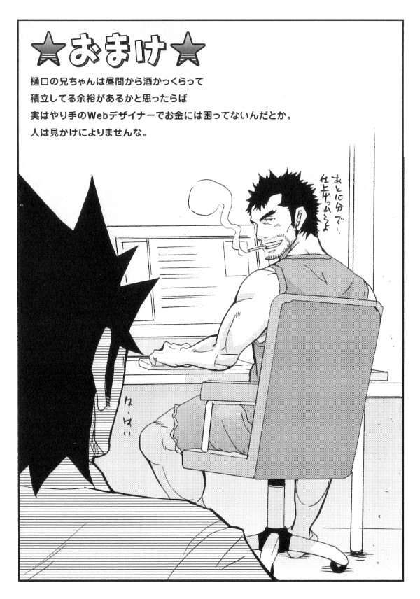 [松武] 新米銀行員 九竜光司の受難 第1-13話