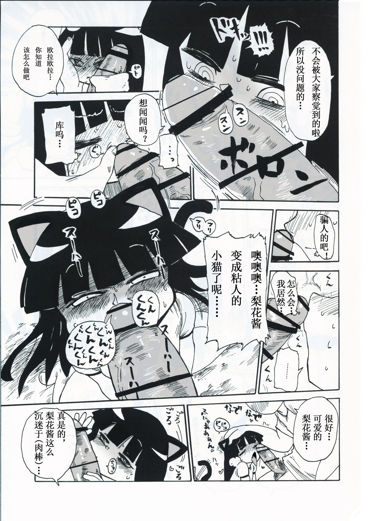 (C83) [CRAFT (きぃう)] キキカイカイ! (ひぐらしのなく頃に) [中国翻訳]