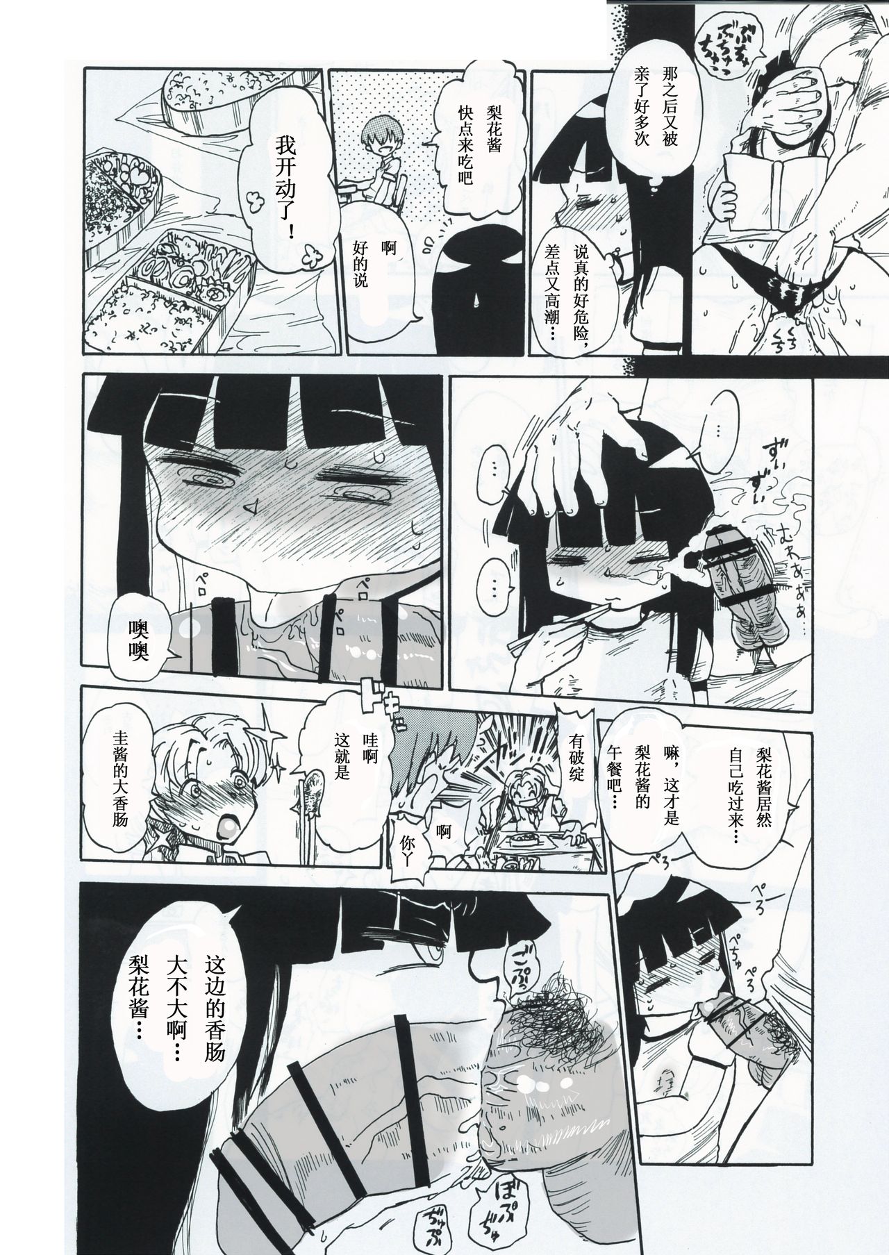 (C83) [CRAFT (きぃう)] キキカイカイ! (ひぐらしのなく頃に) [中国翻訳]