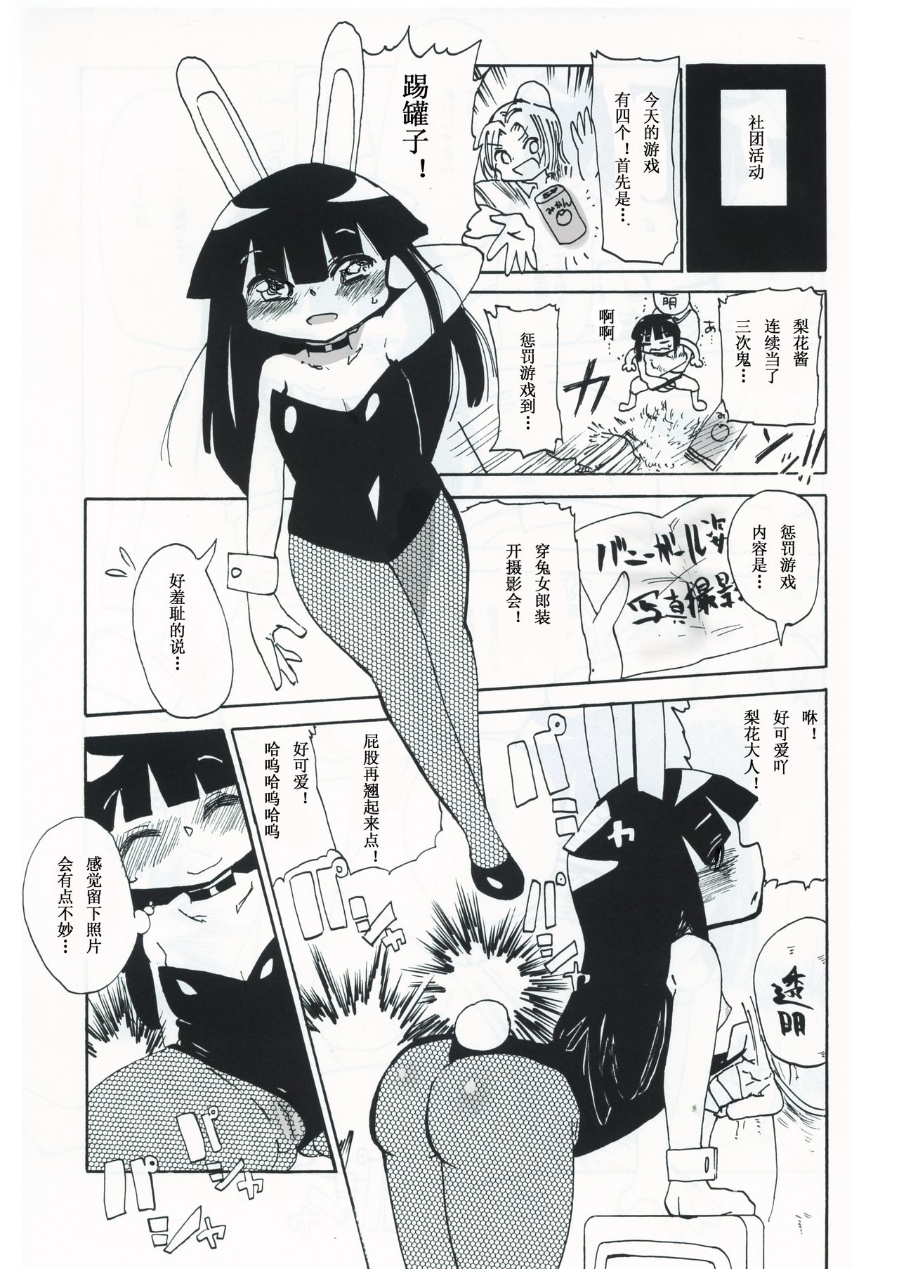 (C83) [CRAFT (きぃう)] キキカイカイ! (ひぐらしのなく頃に) [中国翻訳]