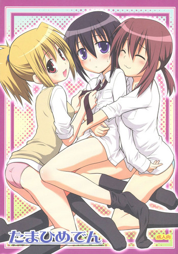 (C73) [ろ～たり～Engine (神無月元史)] たまひめでん (バンブーブレード)