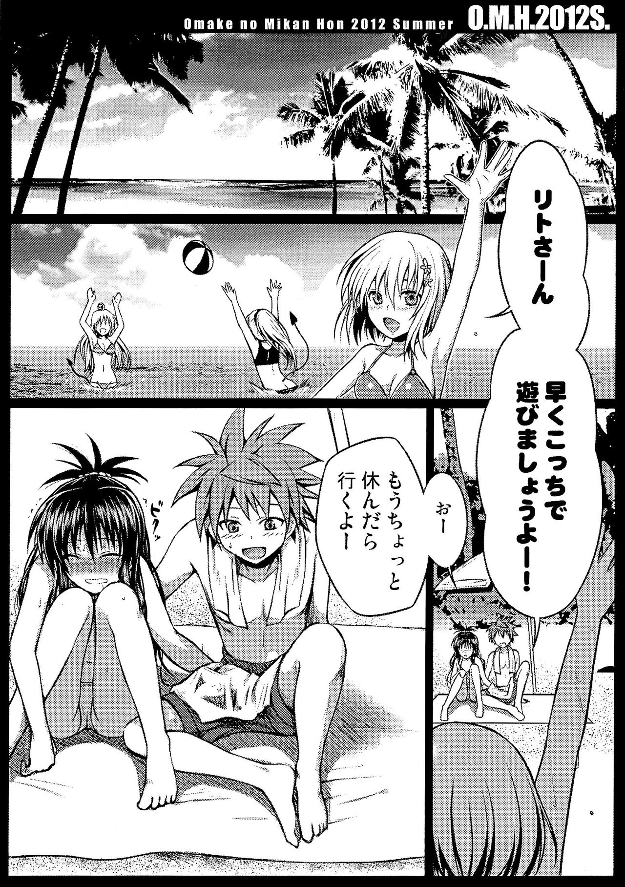 (C82) [40010壱号 (40010試作型)] O.M.H.2012S. (To LOVEる -とらぶる-)