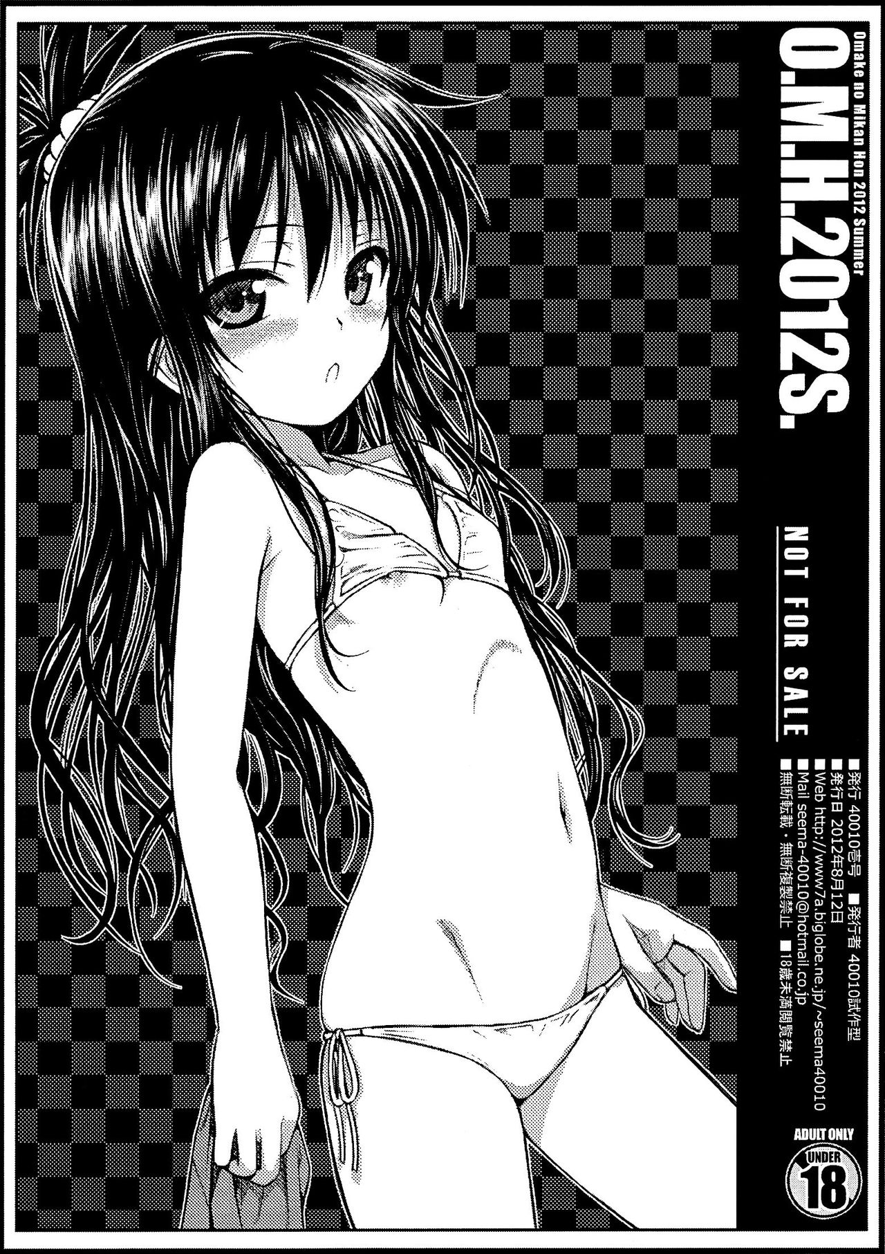 (C82) [40010壱号 (40010試作型)] O.M.H.2012S. (To LOVEる -とらぶる-)