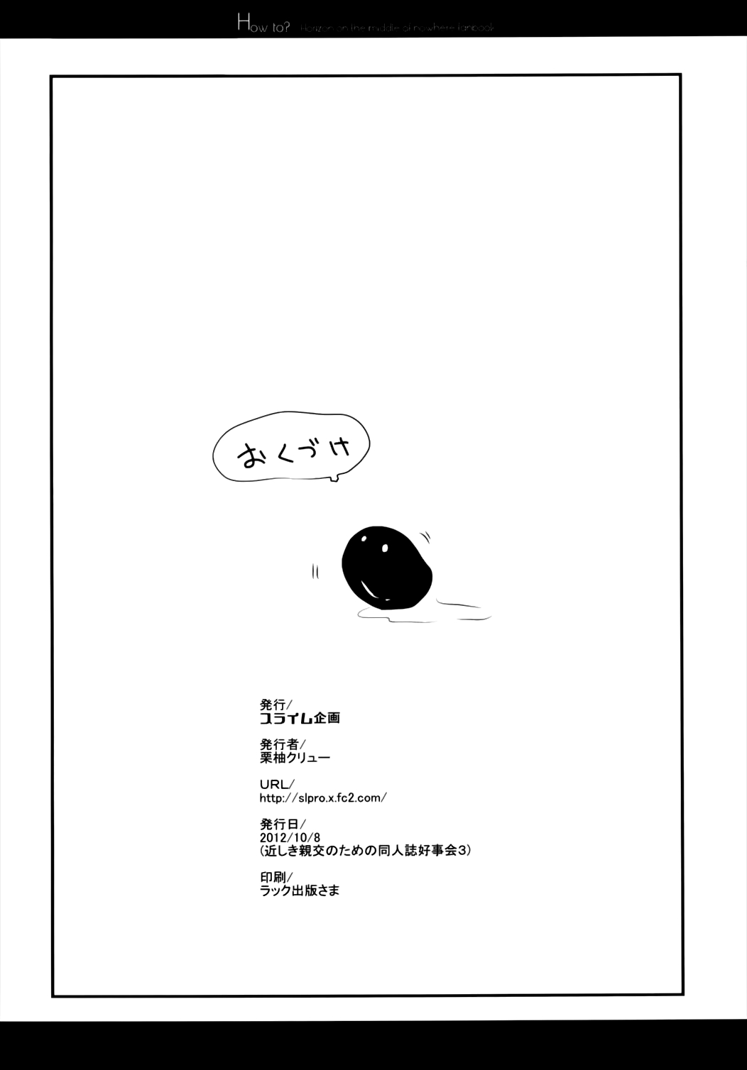 (第3回近しき親交のための同人誌好事会) [スライム企画 (栗柚クリュー)] how to? (境界線上のホライゾン)