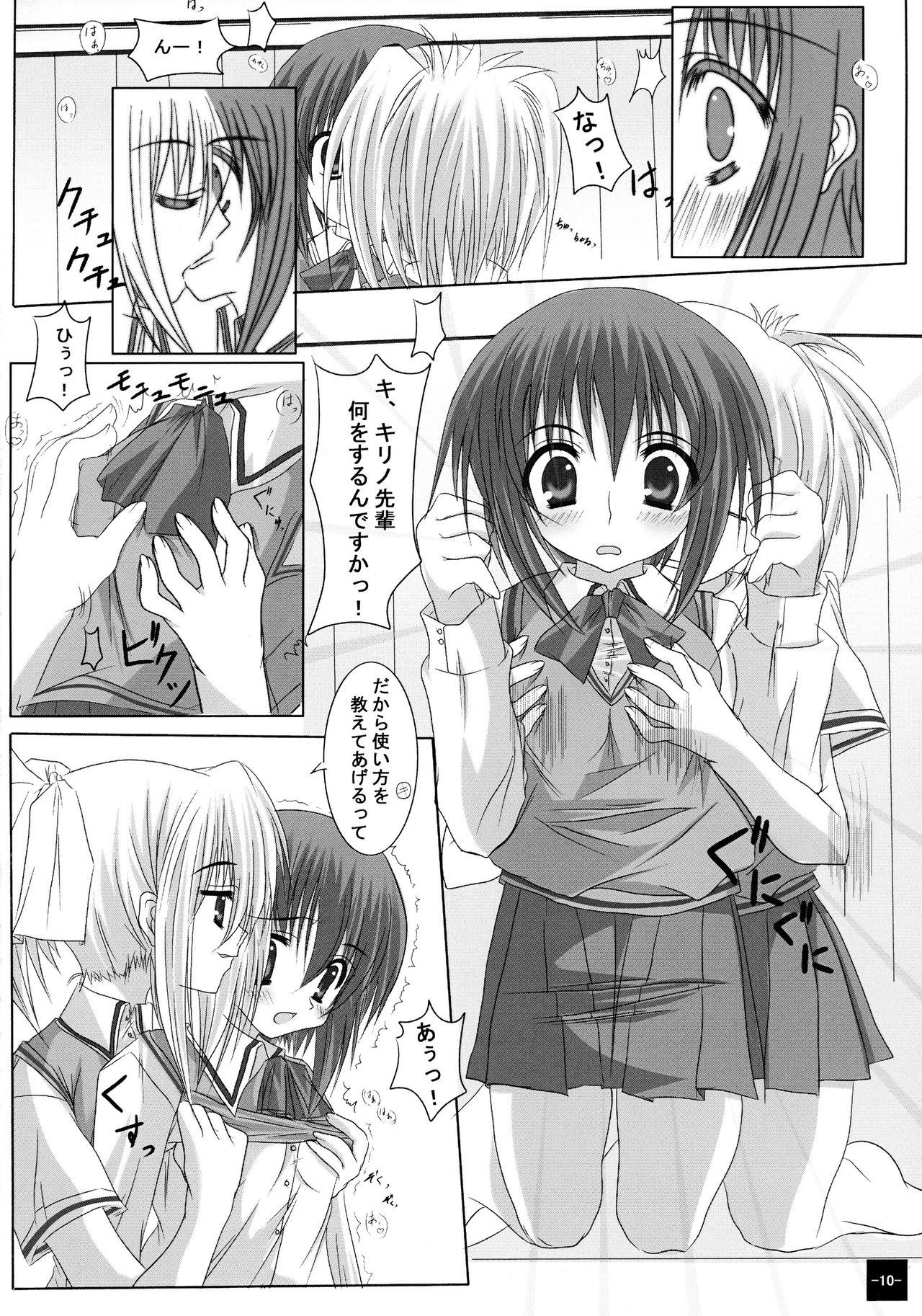 (C74) [片道切符 (stereotype)] BLADE OF SECOND (バンブーブレード)