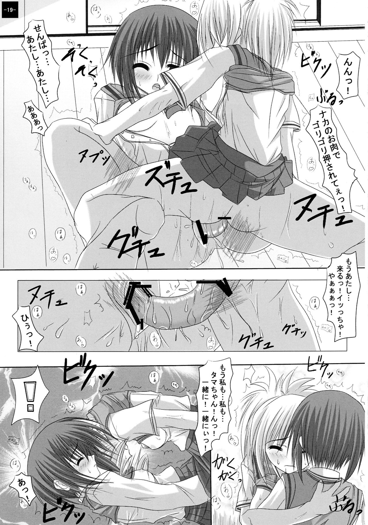 (C74) [片道切符 (stereotype)] BLADE OF SECOND (バンブーブレード)