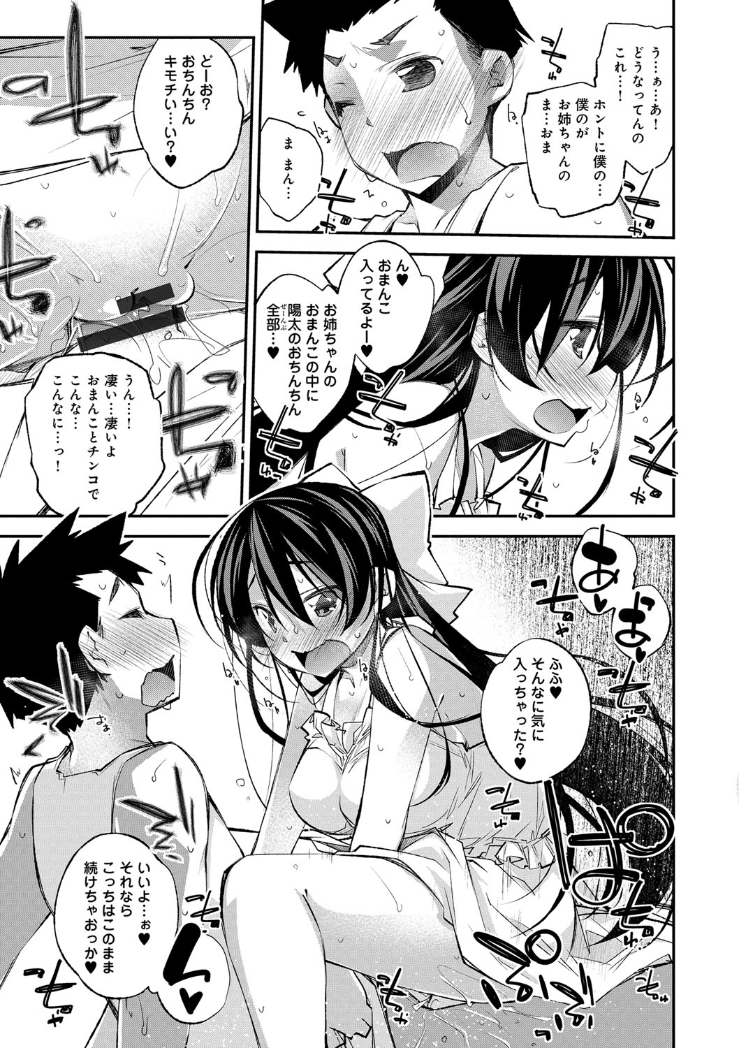 [小倉脩一] ぱらだいす・はざーど [DL版]