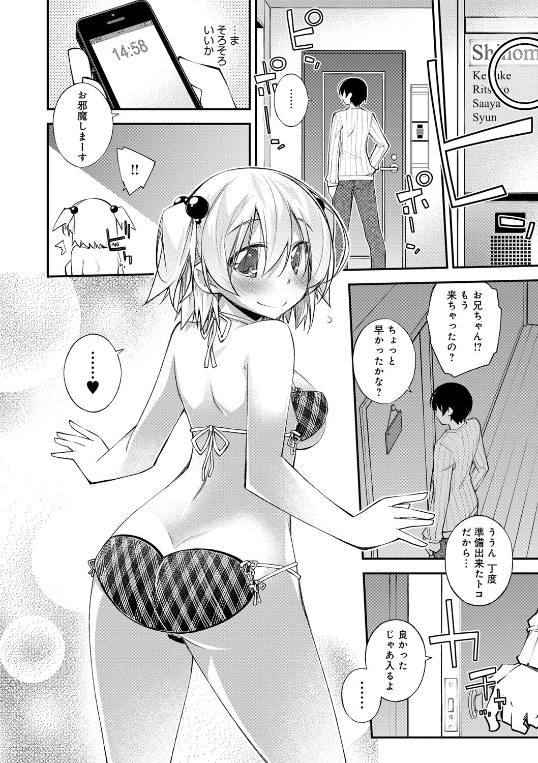 [小倉脩一] ぱらだいす・はざーど [DL版]