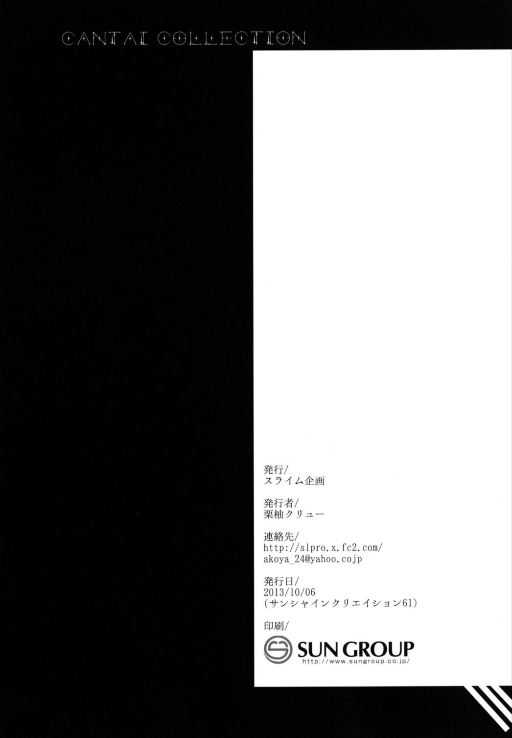(サンクリ61) [スライム企画 (栗柚クリュー)] 羽黒ちゃんを恥ずかし~い小破の状態で遠征させる本 (艦隊これくしょん -艦これ-)