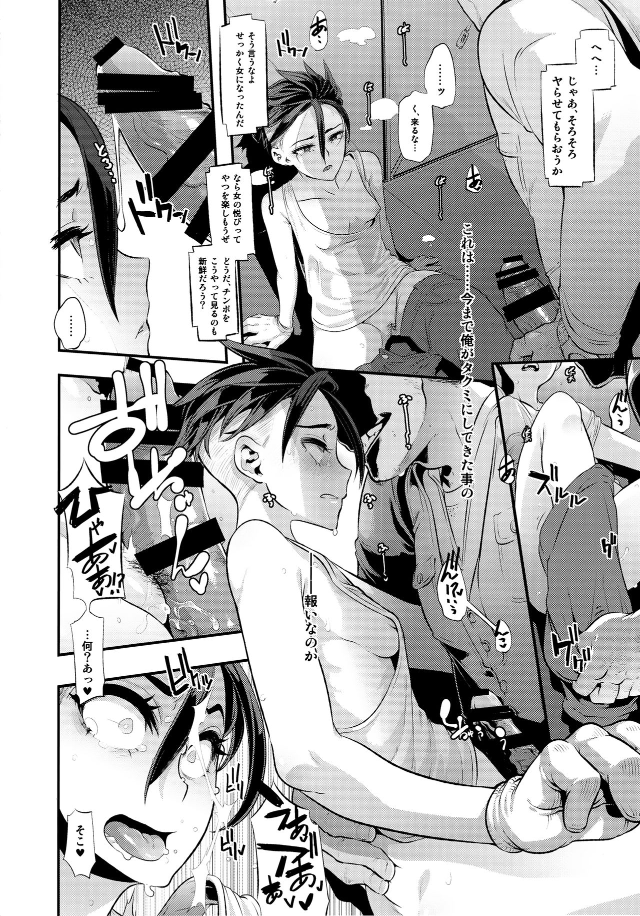 (C91) [DA HOOTCH (新堂エル)] TSF物語 Append 4.0