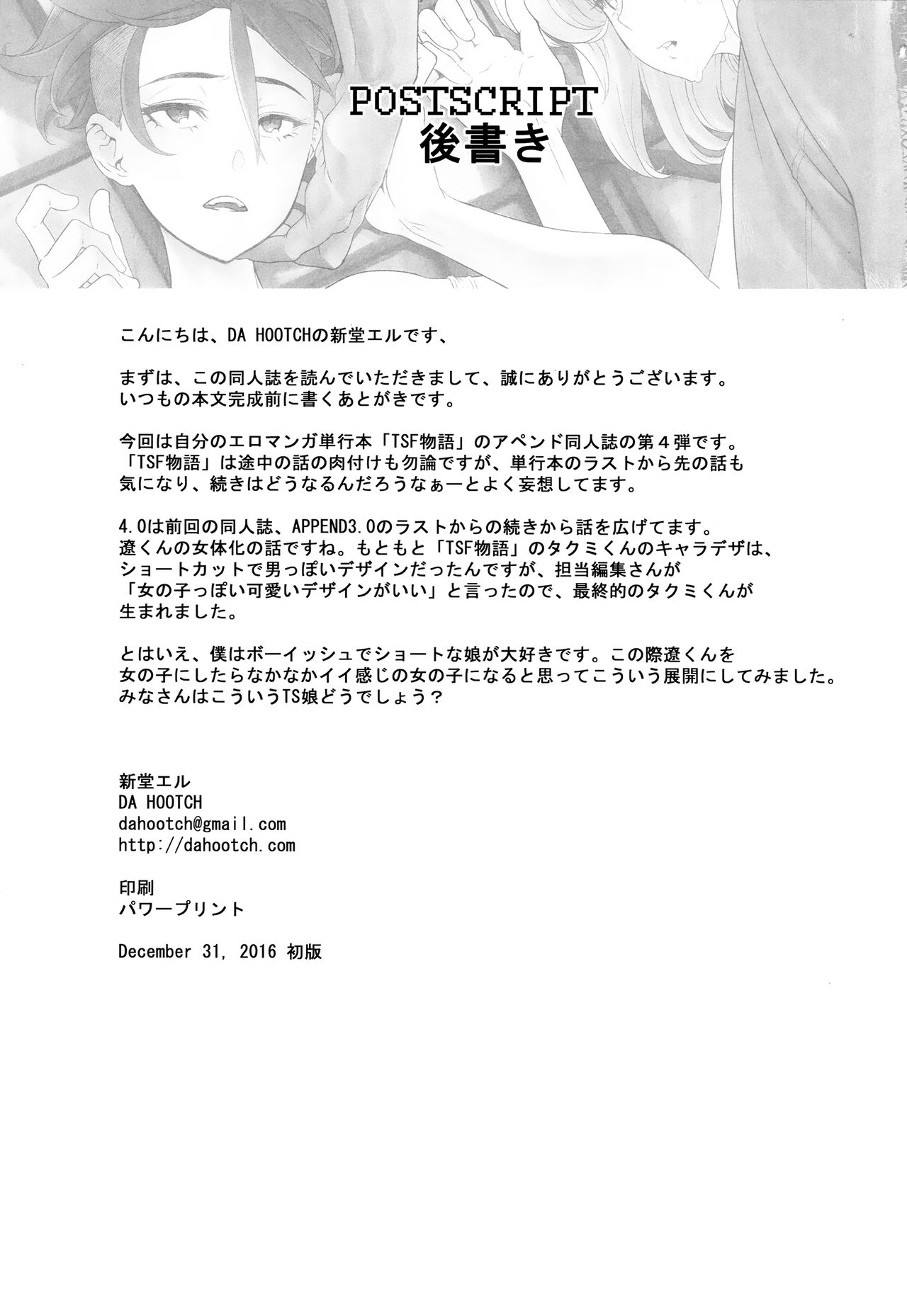 (C91) [DA HOOTCH (新堂エル)] TSF物語 Append 4.0