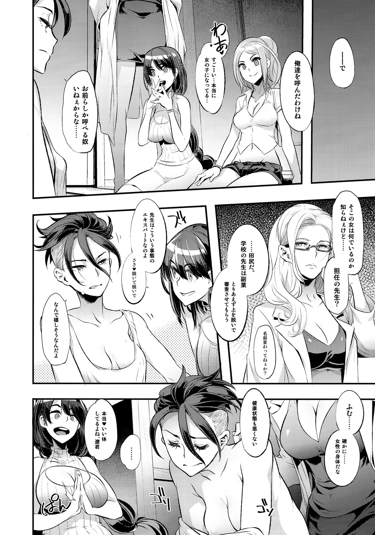 (C91) [DA HOOTCH (新堂エル)] TSF物語 Append 4.0