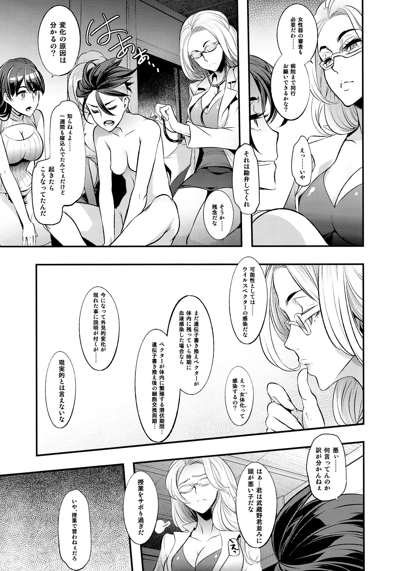 (C91) [DA HOOTCH (新堂エル)] TSF物語 Append 4.0