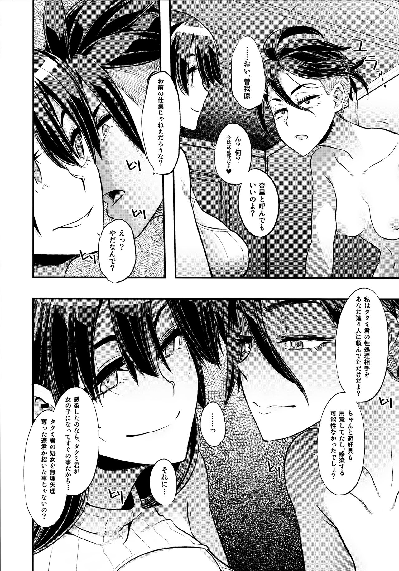 (C91) [DA HOOTCH (新堂エル)] TSF物語 Append 4.0