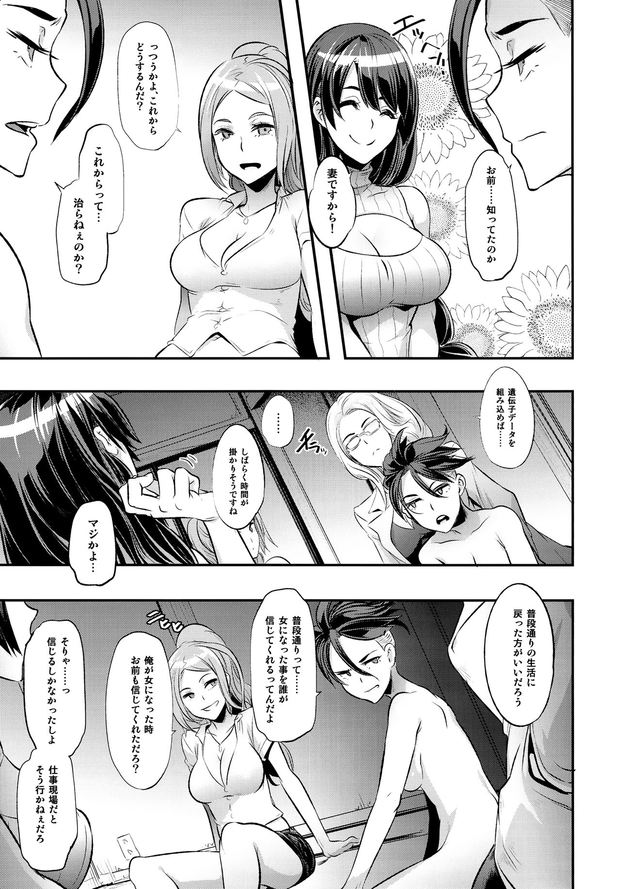 (C91) [DA HOOTCH (新堂エル)] TSF物語 Append 4.0