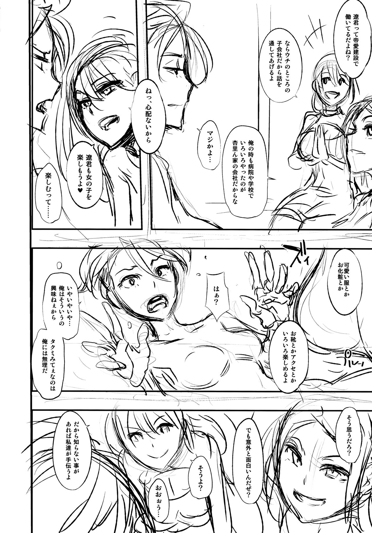 (C91) [DA HOOTCH (新堂エル)] TSF物語 Append 4.0