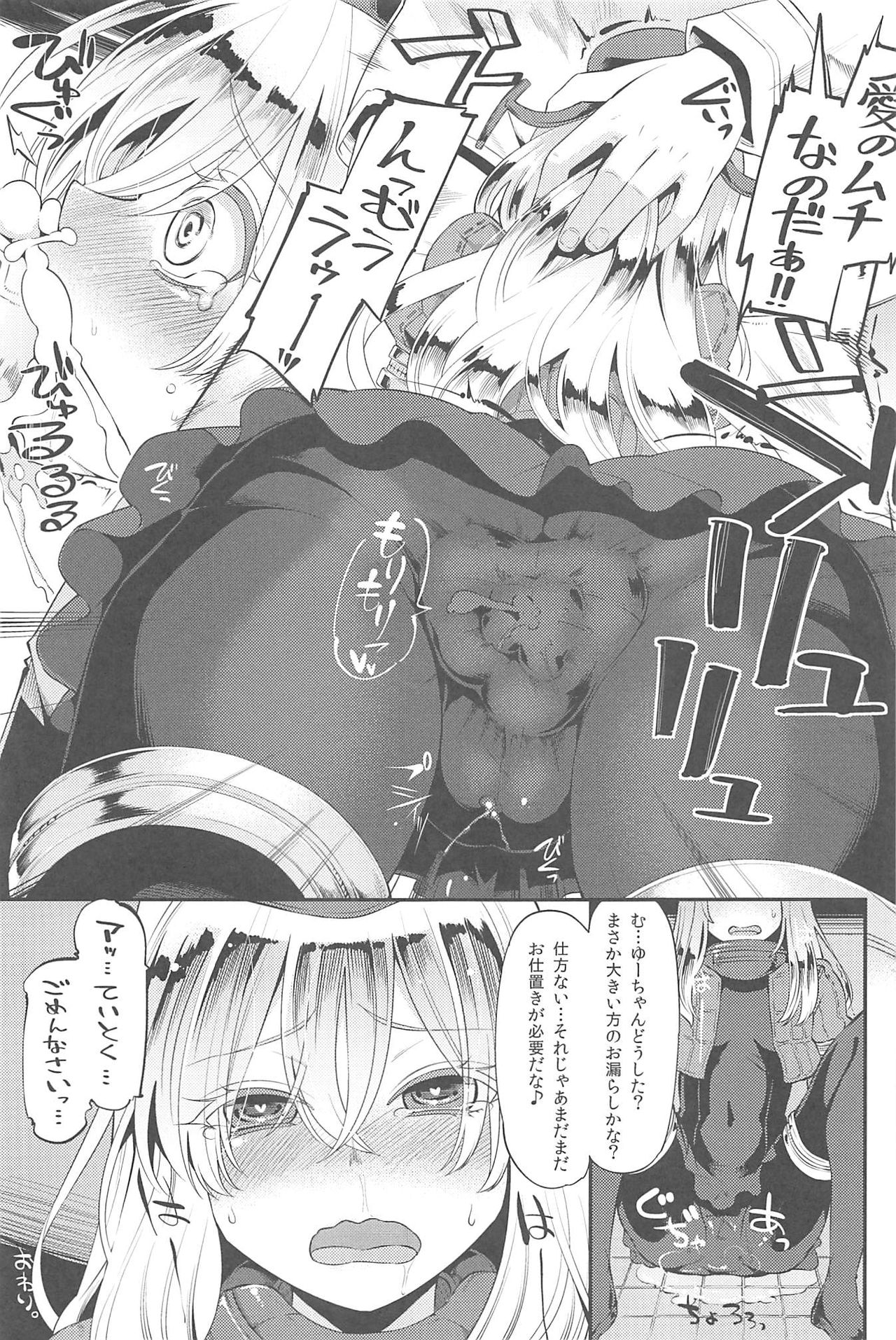 (C88) [ソッティーロネーロ (くろぅす)] 艦これ排泄セックス合同誌 らぶすかっ!合同演習!! (艦隊これくしょん -艦これ-)