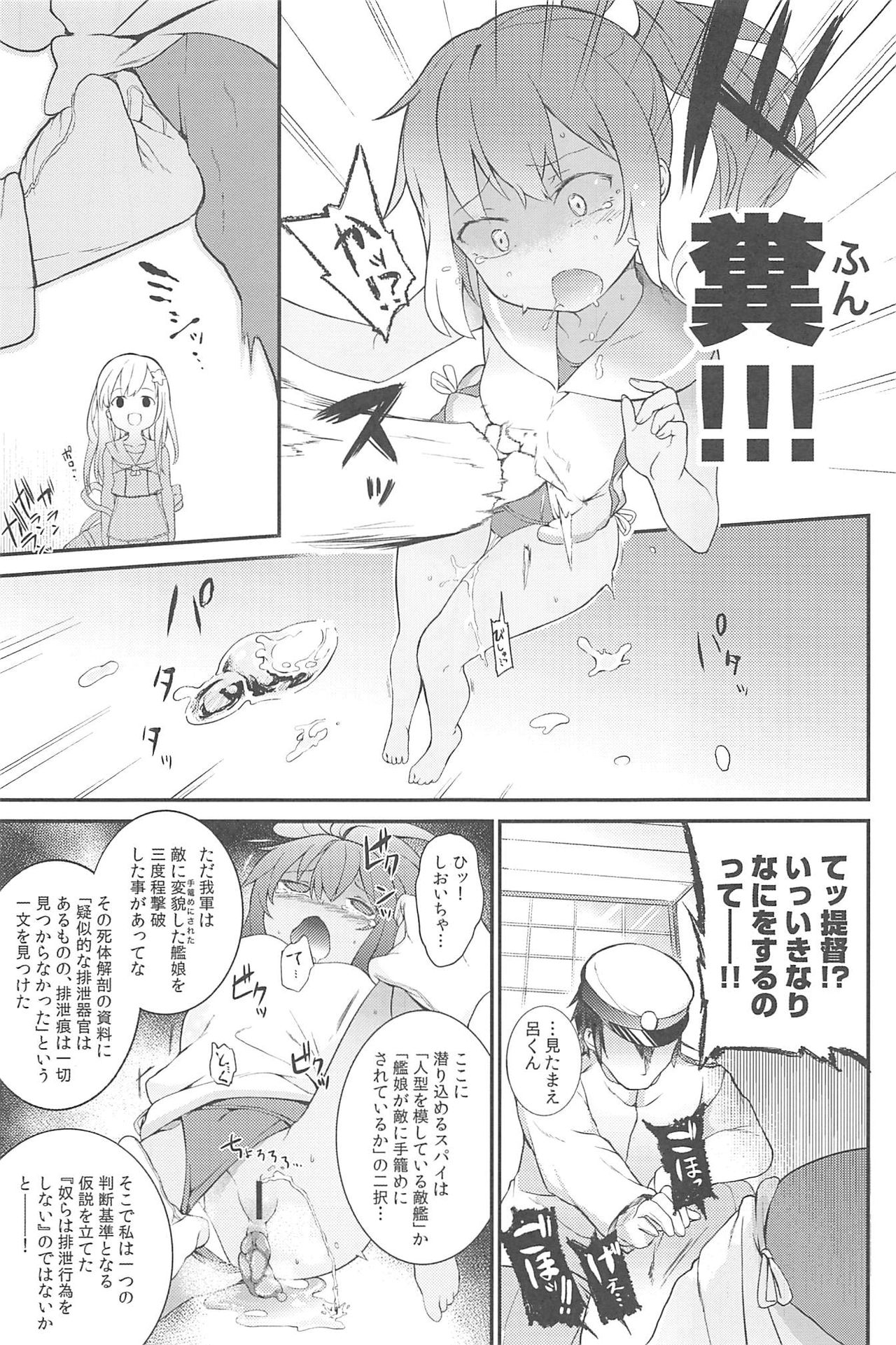 (C88) [ソッティーロネーロ (くろぅす)] 艦これ排泄セックス合同誌 らぶすかっ!合同演習!! (艦隊これくしょん -艦これ-)