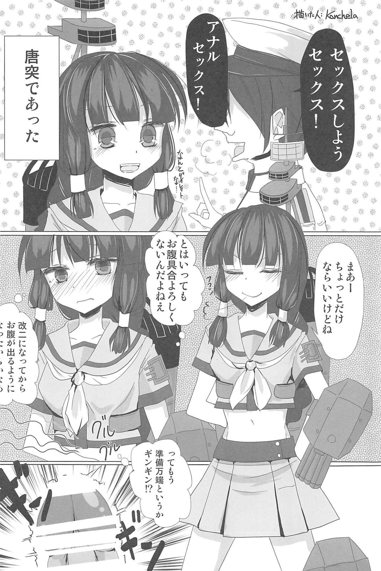 (C88) [ソッティーロネーロ (くろぅす)] 艦これ排泄セックス合同誌 らぶすかっ!合同演習!! (艦隊これくしょん -艦これ-)